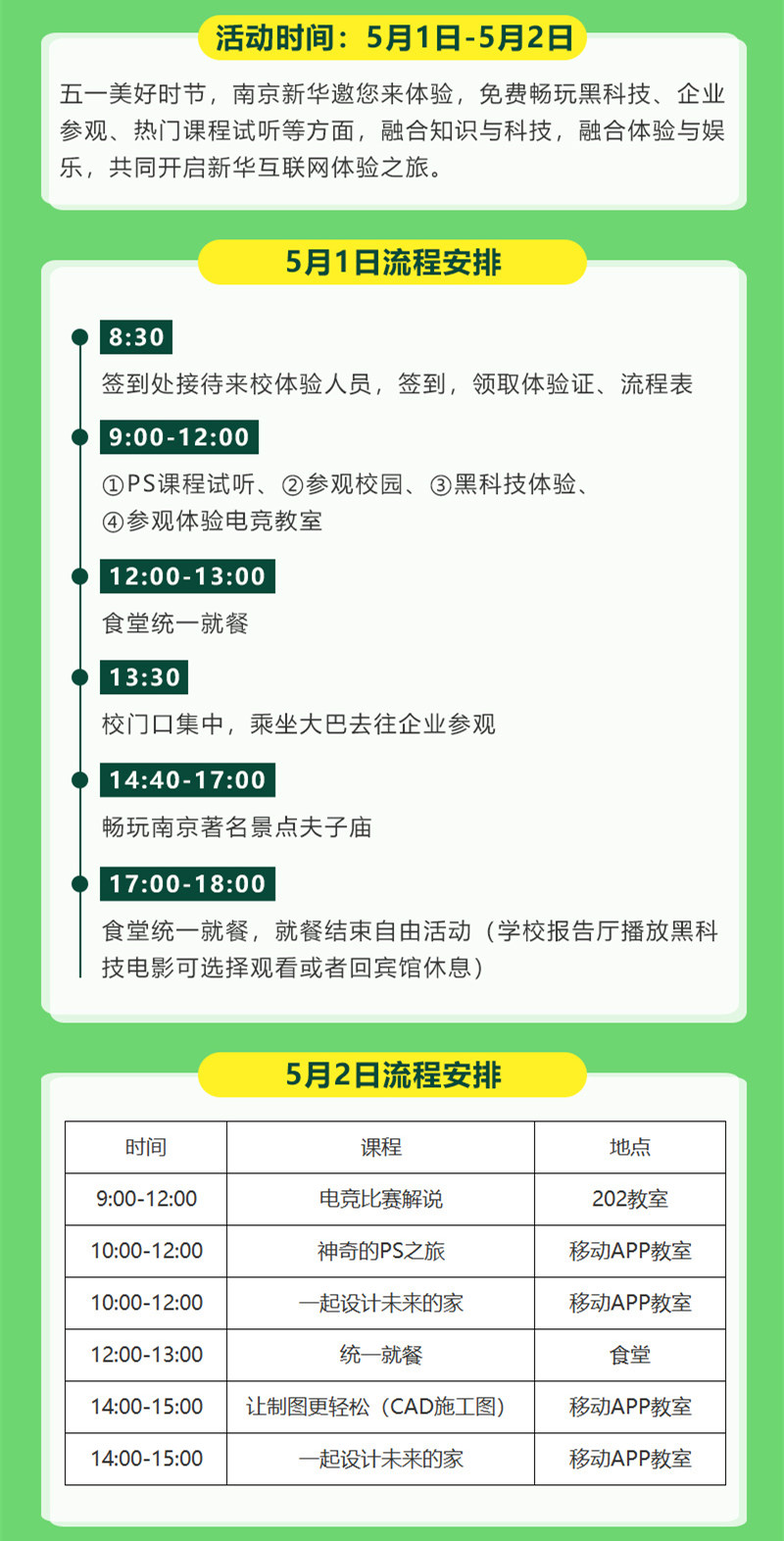 【試學(xué)限免】這個(gè)五一，感受科技的魅力，開啟沉浸式試學(xué)體驗(yàn)！