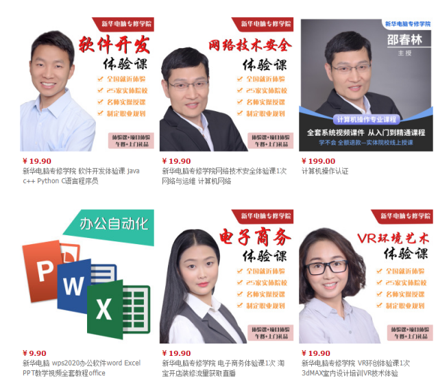 勁爆！新華電腦教育服務(wù)旗艦店正式入駐天貓，課程1折秒殺！