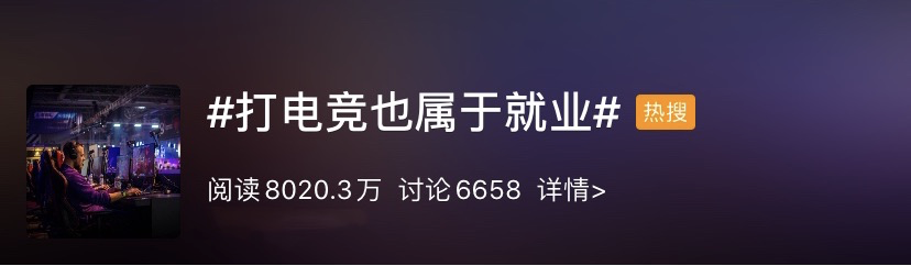 最新高校畢業(yè)生就業(yè)分類出爐 電子競技已列入就業(yè)！