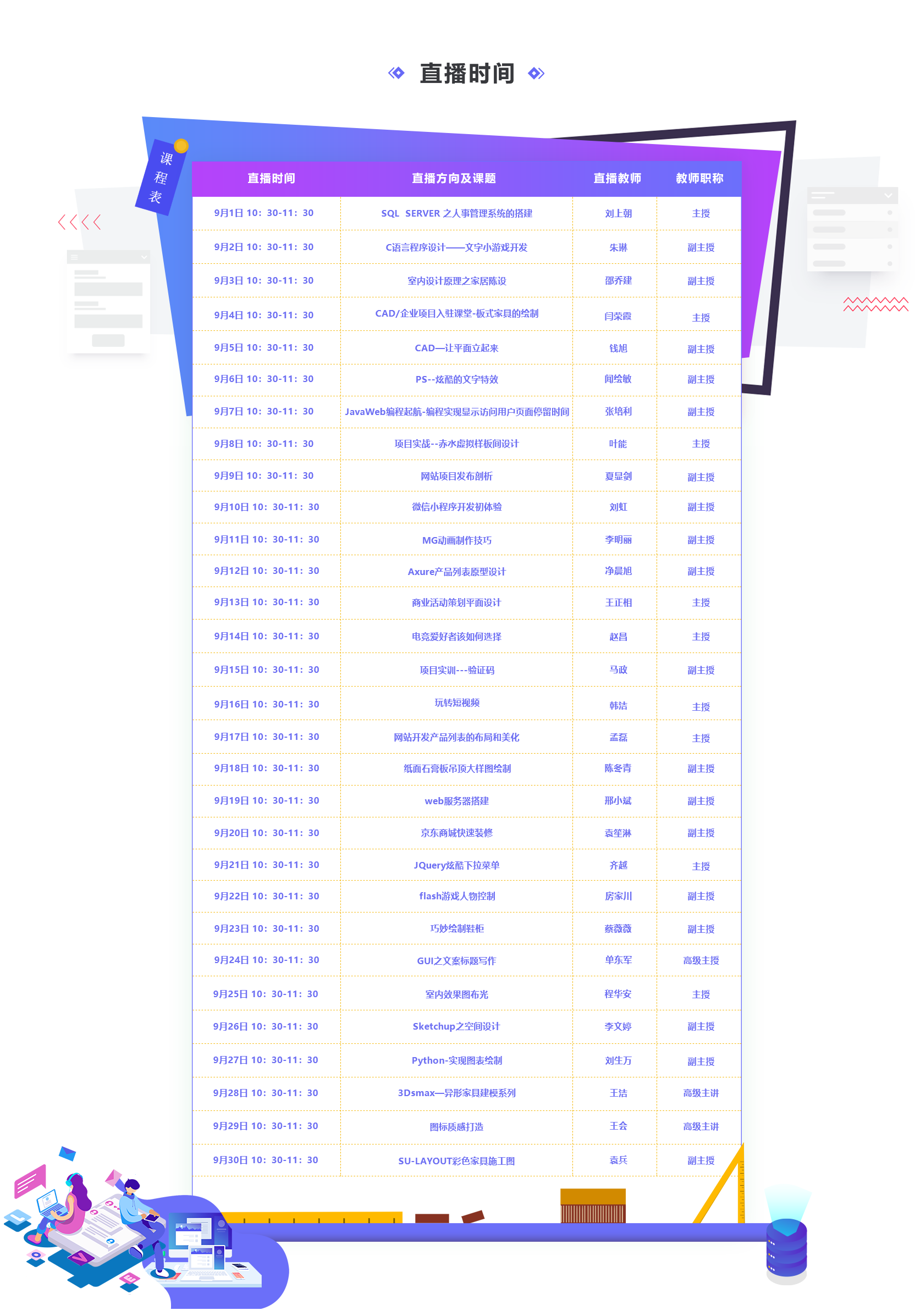 九月學(xué)習(xí)季丨@所有人，新華匠師精技專題系列直播課等著你！