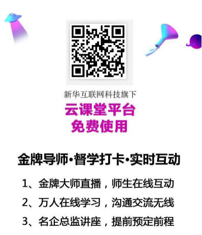 九月學(xué)習(xí)季丨@所有人，新華匠師精技專題系列直播課等著你！