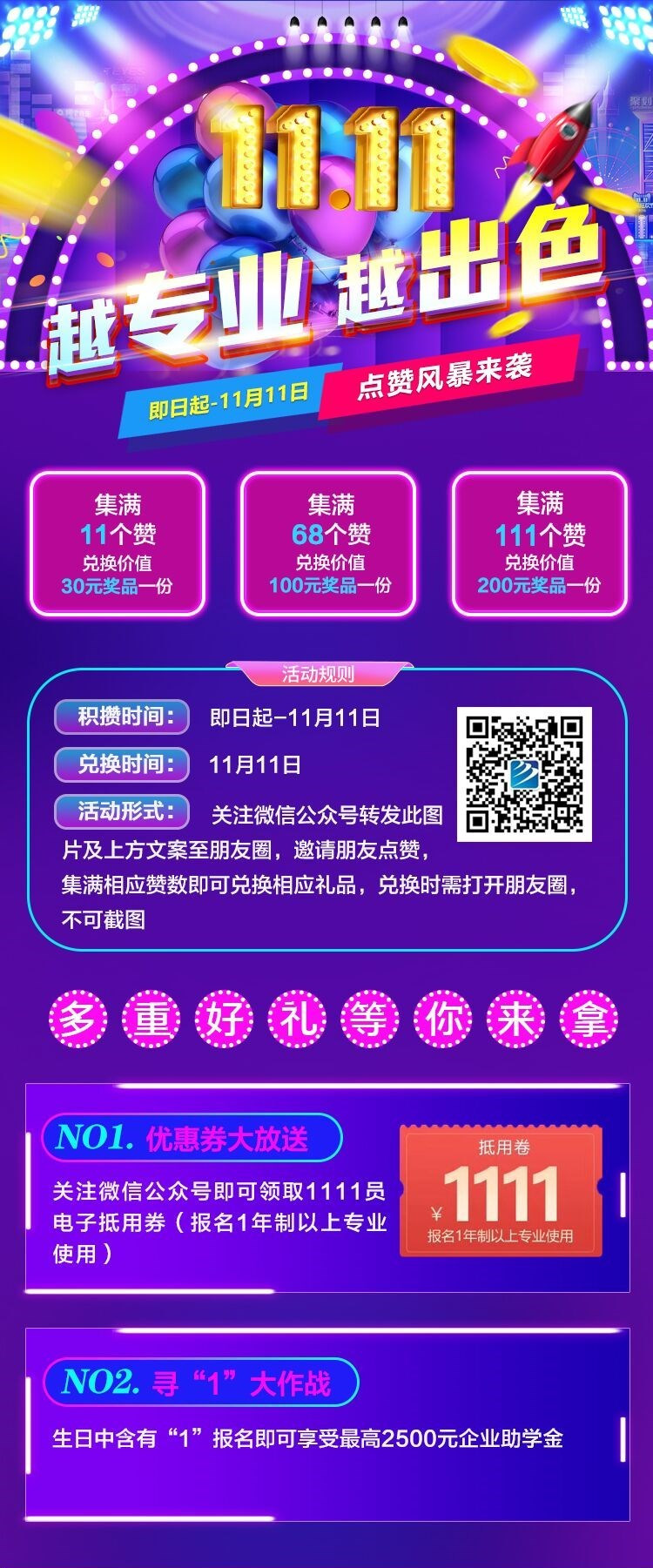 鉅惠雙11丨南京新華雙11購課狂歡節(jié)，瓜分千萬助學(xué)金?。?！