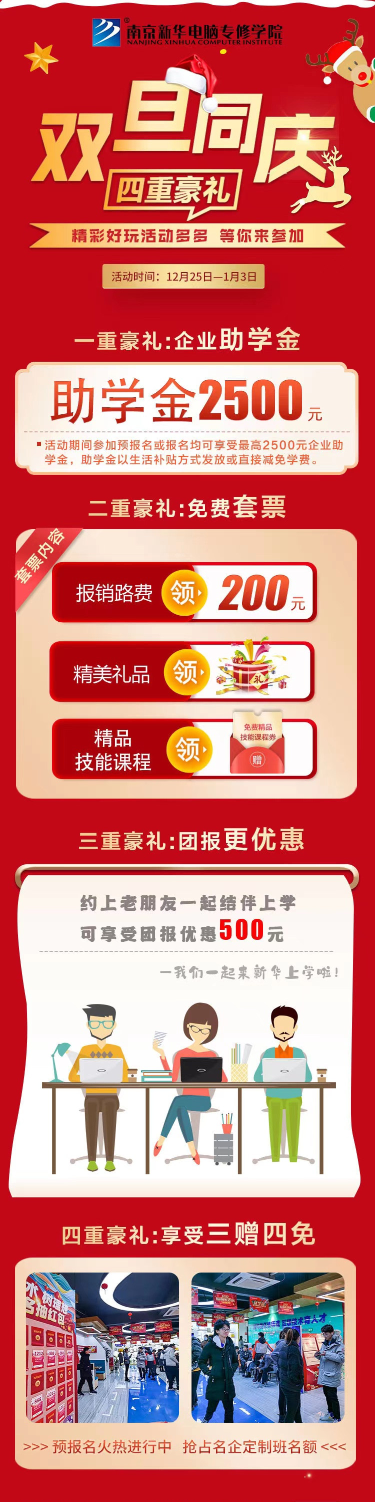 錯(cuò)過(guò)了雙十二試學(xué)莫?dú)怵H，“雙旦狂歡周”驚喜試學(xué)等著你！