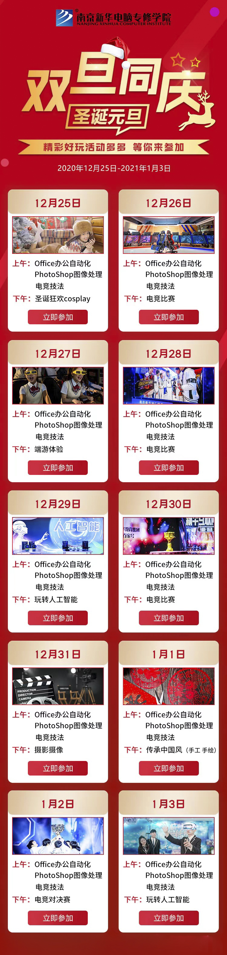 錯(cuò)過(guò)了雙十二試學(xué)莫?dú)怵H，“雙旦狂歡周”驚喜試學(xué)等著你！