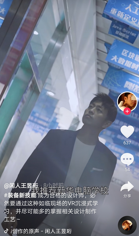 “水哥”王昱珩推薦新華VR環(huán)境藝術(shù)<a href=http://njxh.cn target=_blank class=infotextkey>專業(yè)</a>，助你成就技術(shù)人生