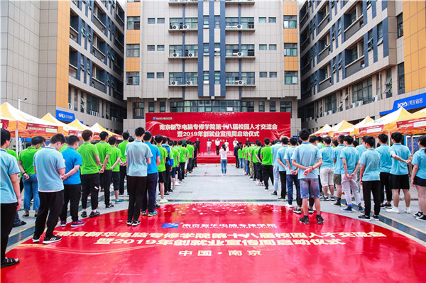 金三銀四招聘季，南新校園人才交流會(huì)為學(xué)子就業(yè)保駕護(hù)航