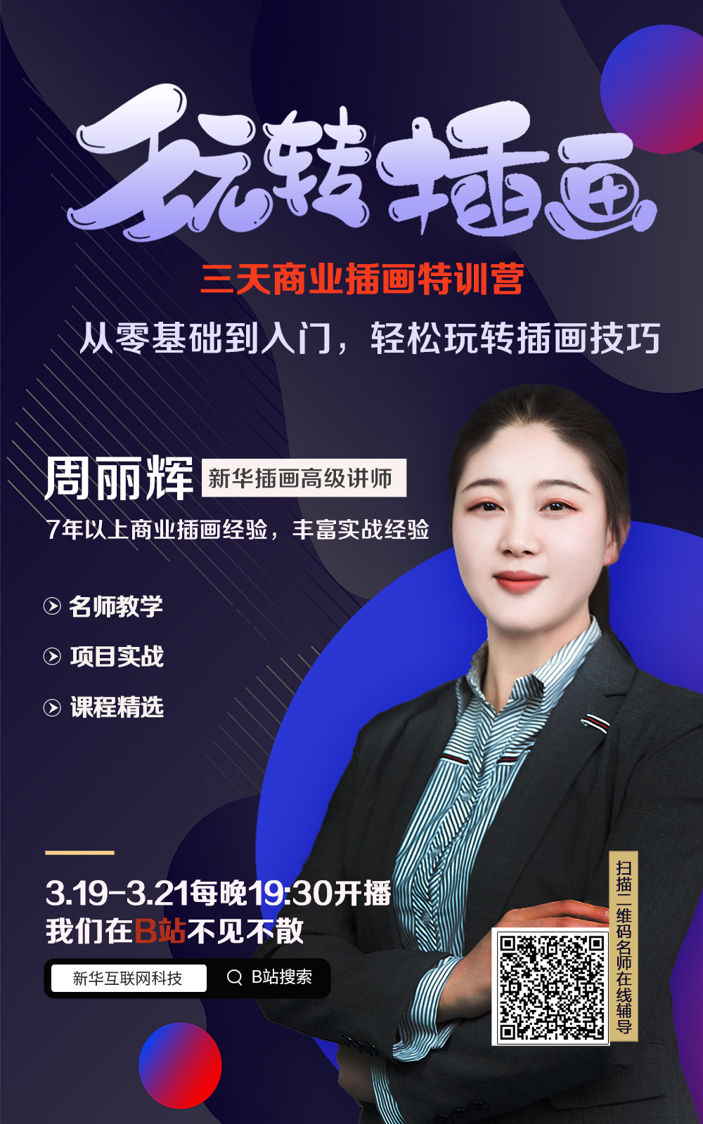 【限前20名】大廠資深插畫(huà)師課程，讓進(jìn)步看的見(jiàn)！