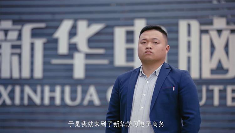 職教點(diǎn)燃青春夢想，新華賦能出彩人生