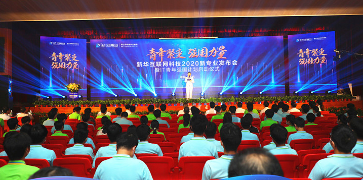 職教點(diǎn)燃青春夢想，新華賦能出彩人生