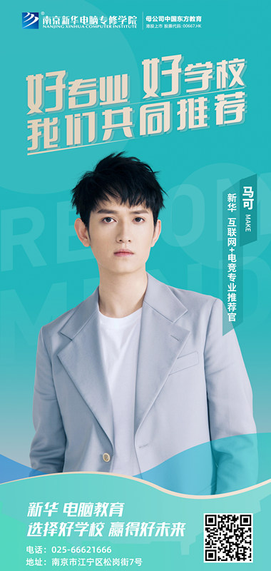 速來(lái)圍觀！知名演員直播探校，為高薪<a href=http://njxh.cn target=_blank class=infotextkey>專業(yè)</a>代言！