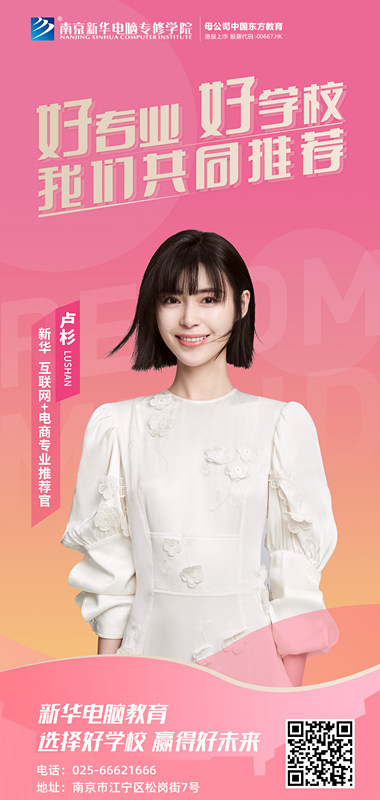 速來(lái)圍觀！知名演員直播探校，為高薪<a href=http://njxh.cn target=_blank class=infotextkey>專業(yè)</a>代言！