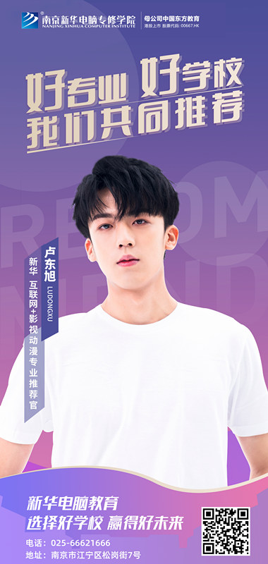 速來(lái)圍觀！知名演員直播探校，為高薪<a href=http://njxh.cn target=_blank class=infotextkey>專業(yè)</a>代言！