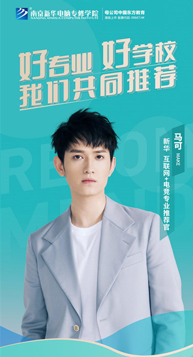 瞞不住了！4月28日明星與新華學(xué)子要“開黑”！