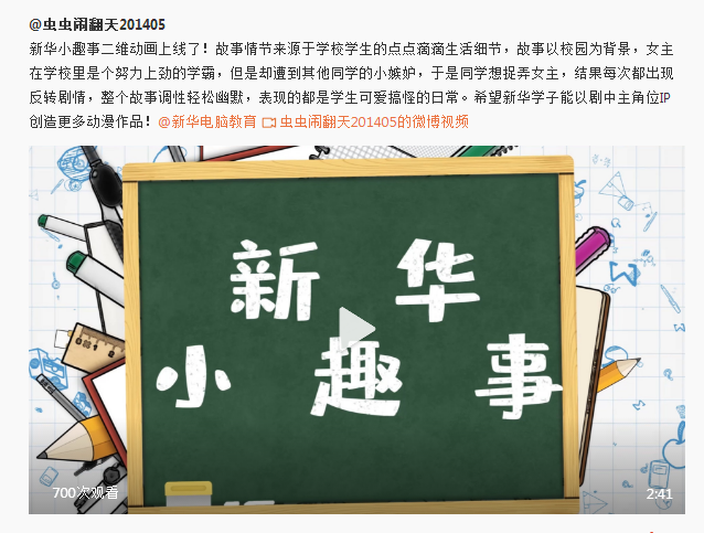 新華影視動漫IP視頻首映，快來參加“影游杯”大賽創(chuàng)作吧！