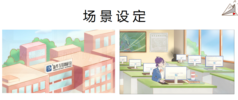 這個(gè)動(dòng)漫火了！揭秘《新華小趣事》創(chuàng)作團(tuán)隊(duì)背后的故事！