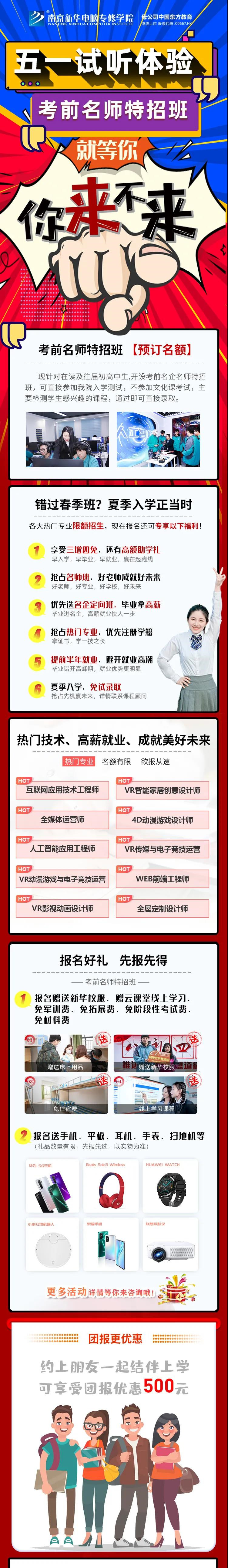南京新華五一試學(xué)周，0元吃住學(xué)只等你來(lái)！