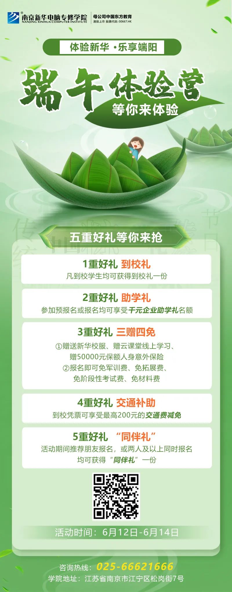 端午來(lái)新華，“粽”享互聯(lián)網(wǎng)新科技！