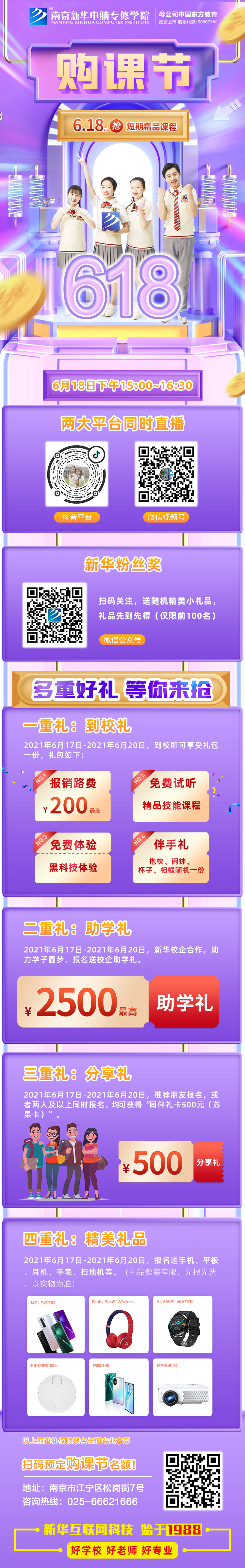 南京新華618購課節(jié)，多重好禮等你來！