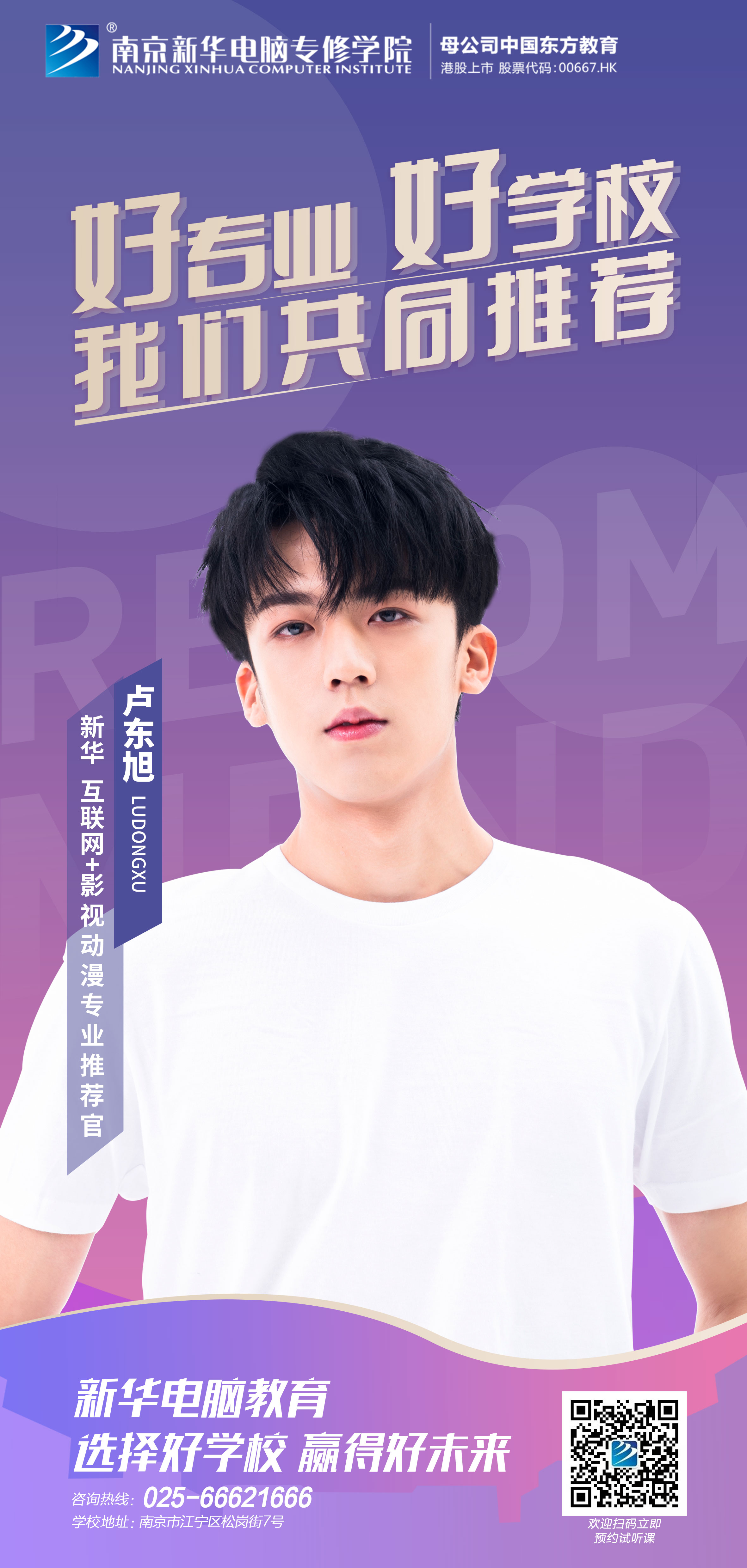 要搞大事情！6月23日盧東旭要去新華上學(xué)了！
