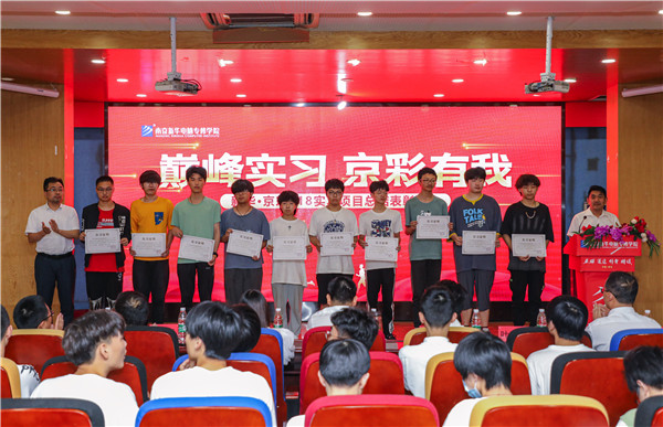 巔峰實(shí)習(xí)，京彩有你 ——南京新華京東618實(shí)習(xí)項(xiàng)目總結(jié)與表彰大會(huì)圓滿結(jié)束