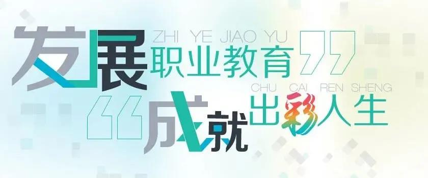 初中畢業(yè)，上職校怎么樣？
