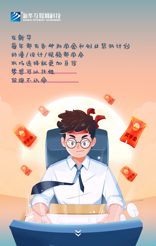 新華讓未來放飛夢想~fighting！