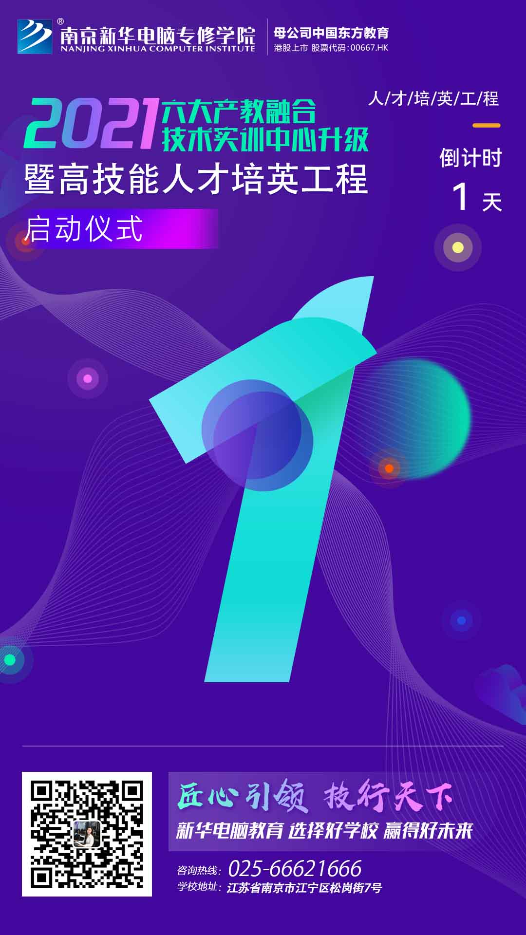 倒計時1天！新華互聯(lián)網(wǎng)科技邀您參與這次大會！