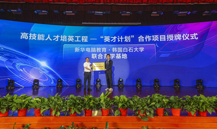 新征程 再出發(fā)！ 新華電腦教育這場(chǎng)發(fā)布會(huì)，開啟職業(yè)教育新局面！