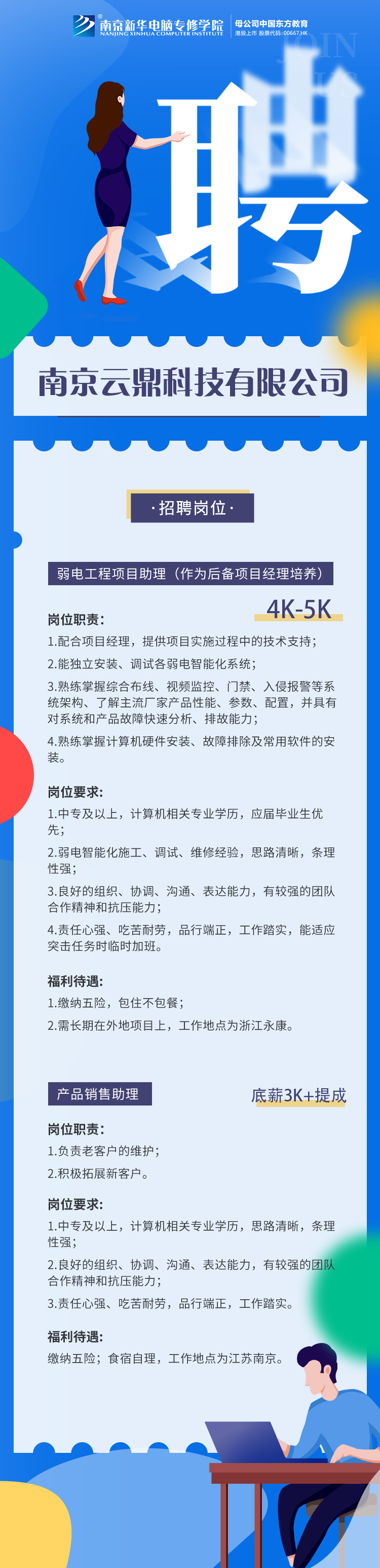 招賢納士，“職”等你來！