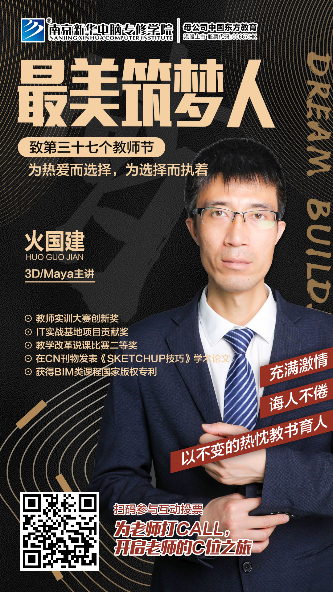 火國(guó)建老師，畢業(yè)于南京工業(yè)大學(xué)，長(zhǎng)期致力于環(huán)境藝術(shù)，動(dòng)漫設(shè)計(jì)、BIM相關(guān)方向的教學(xué)和培訓(xùn)工作。