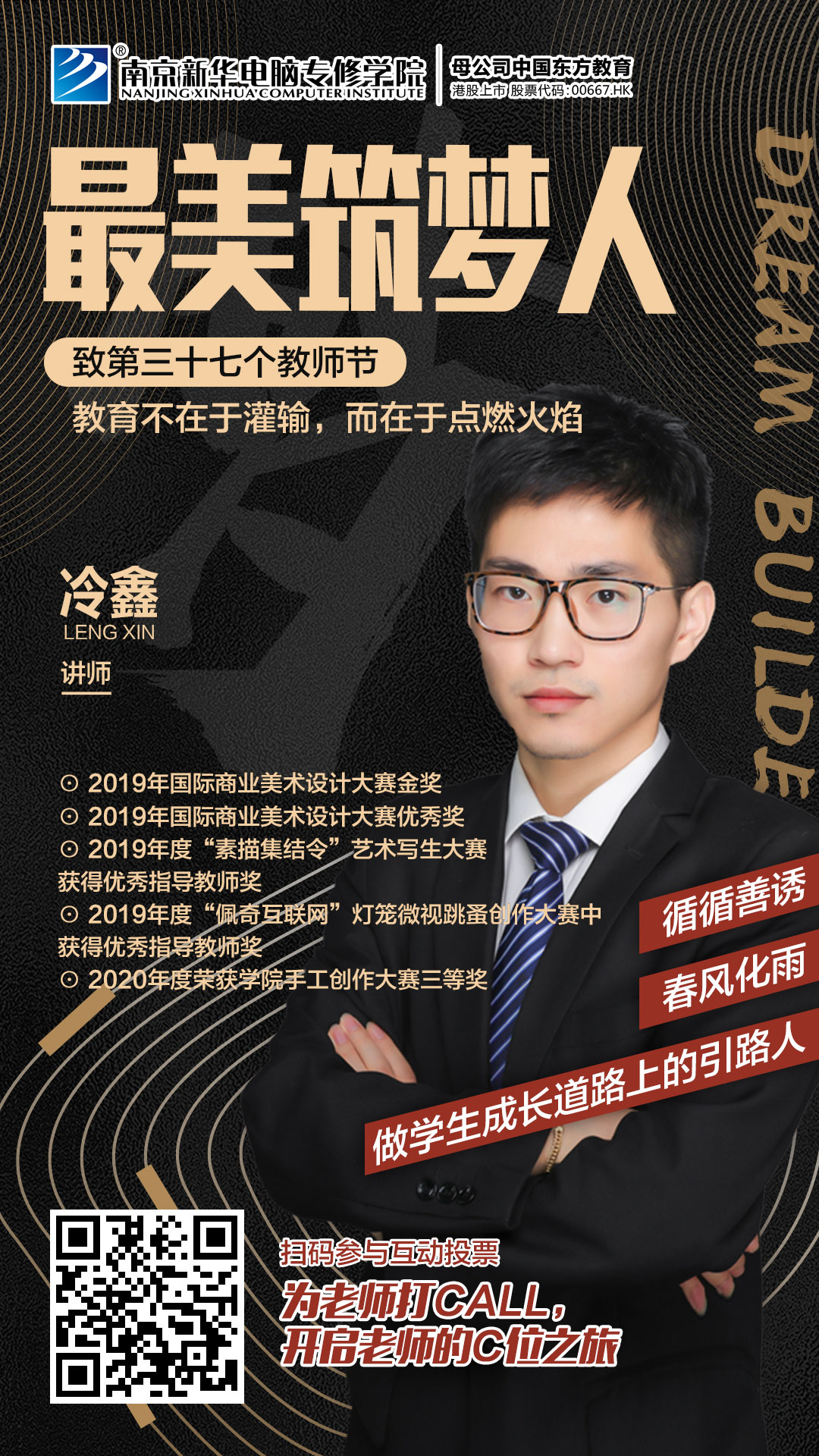 冷鑫老師：教育不在于灌輸，而在于點(diǎn)燃火焰