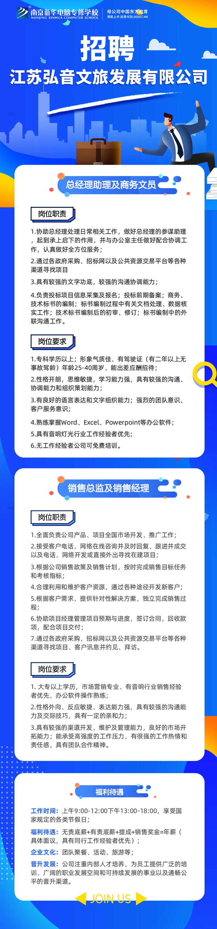招賢納士，“職”等你來(lái)！