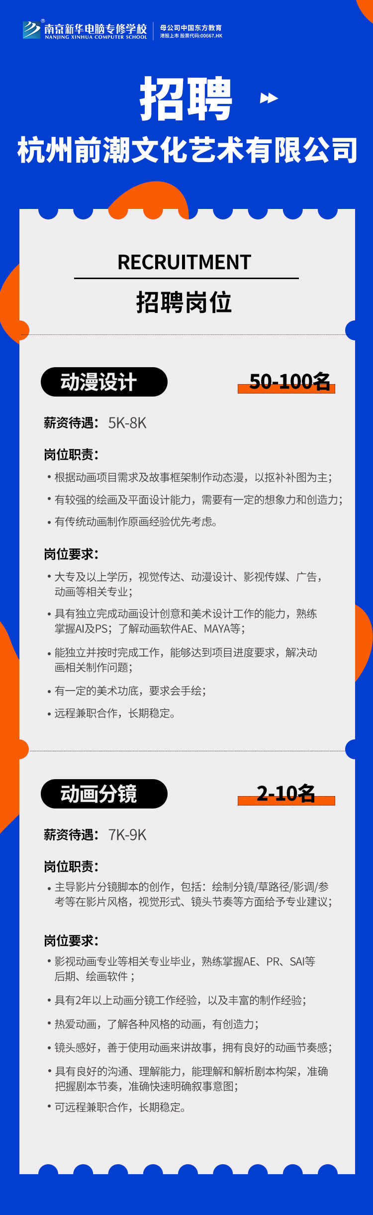 招賢納士，“職”等你來！