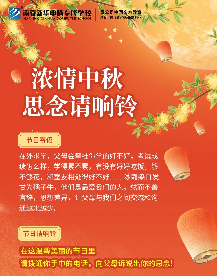 南京新華中秋節(jié)特別策劃|思念的話，請響鈴！