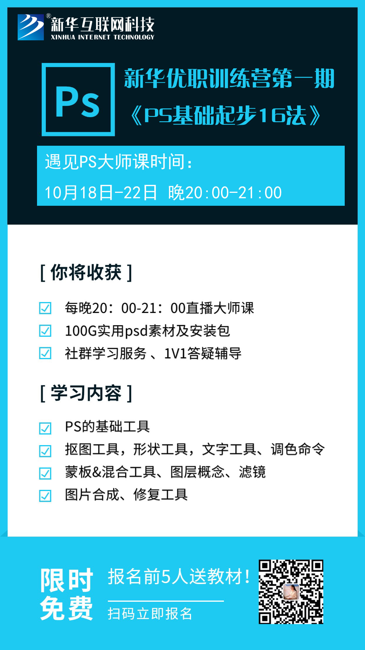 新華優(yōu)職訓(xùn)練營第一期開課拉！0元入營啦！
