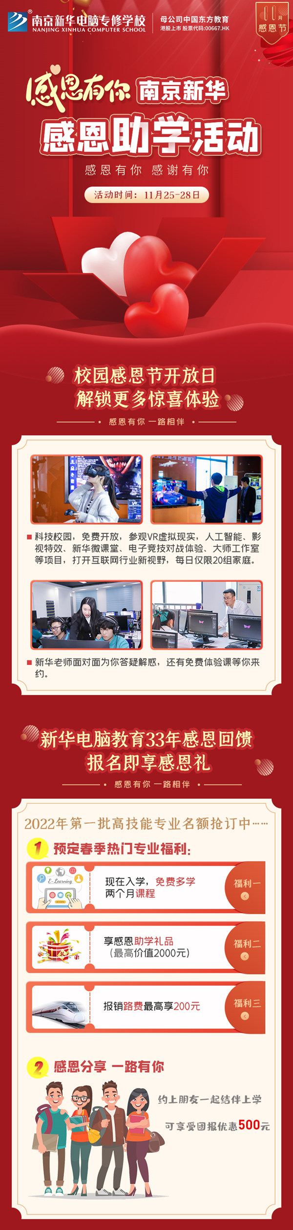 感恩有你，南京新華幸運來襲