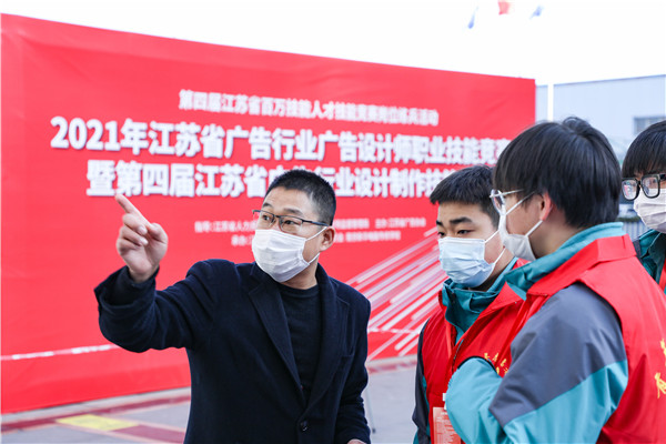 2021年江蘇省廣告行業(yè)廣告設(shè)計師職業(yè)技能競賽 暨第四屆江蘇省廣告行業(yè)設(shè)計制作技能大賽在南京新華隆重舉行！