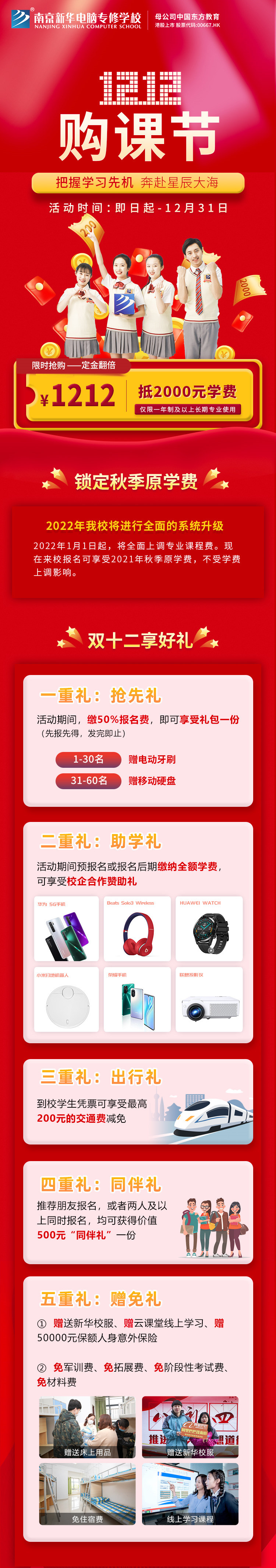 南京新華雙12活動已就位，速速來看！