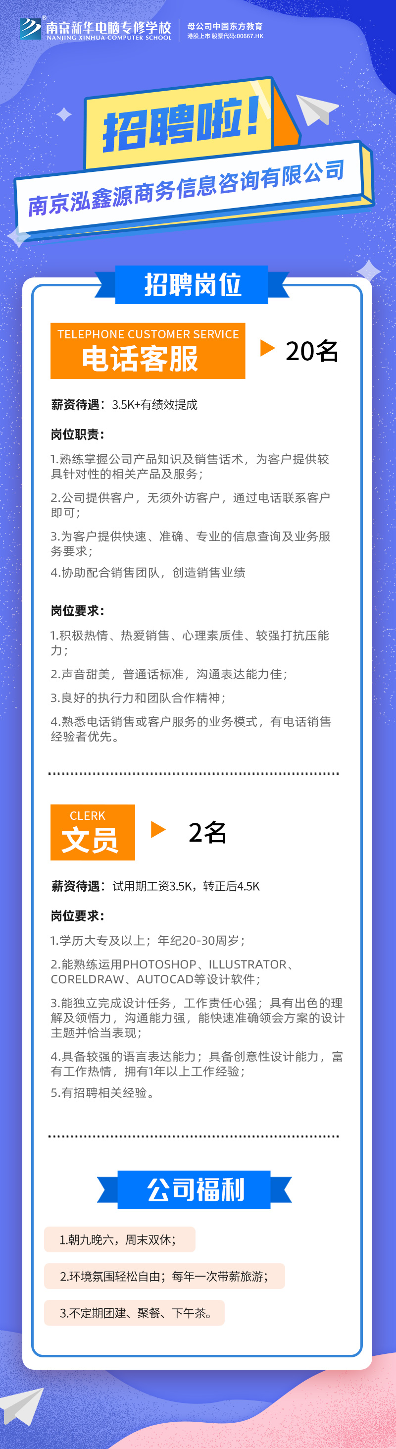 招賢納士，“職”等你來！