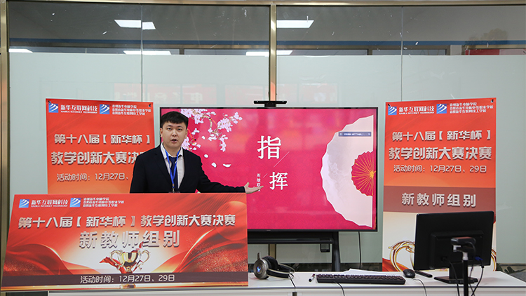 2021年“新華杯”教學(xué)創(chuàng)新大賽決賽盛大啟幕！