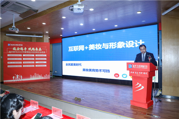 “校企攜手，賦能未來(lái)” ——南京新華2022年春季名企定制班簽約儀式