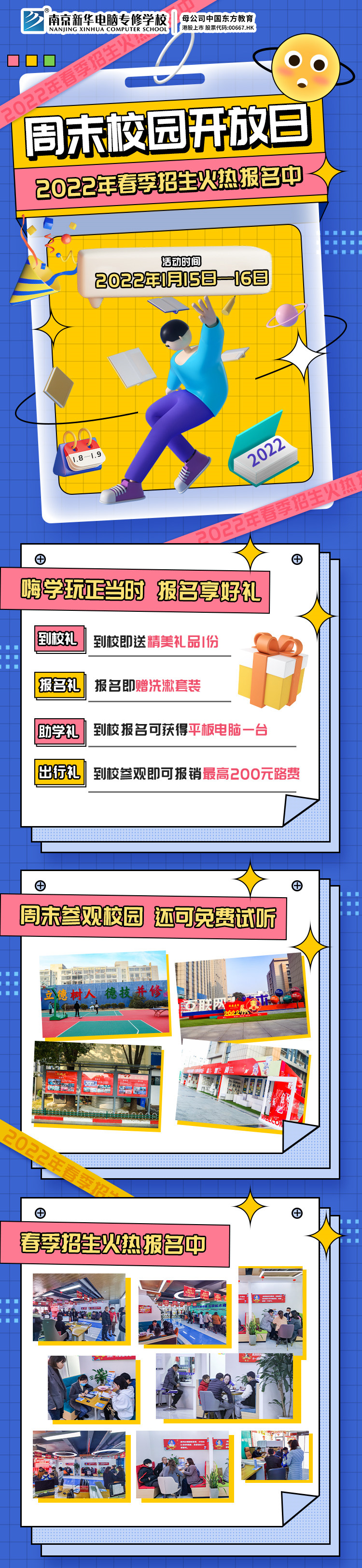 南京新華周末校園開(kāi)放日，你準(zhǔn)備好了嗎?