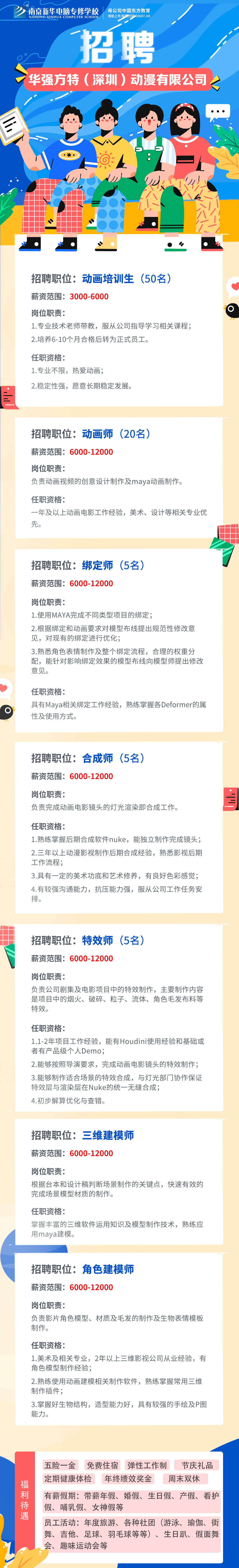 招賢納士，“職”等你來(lái)！