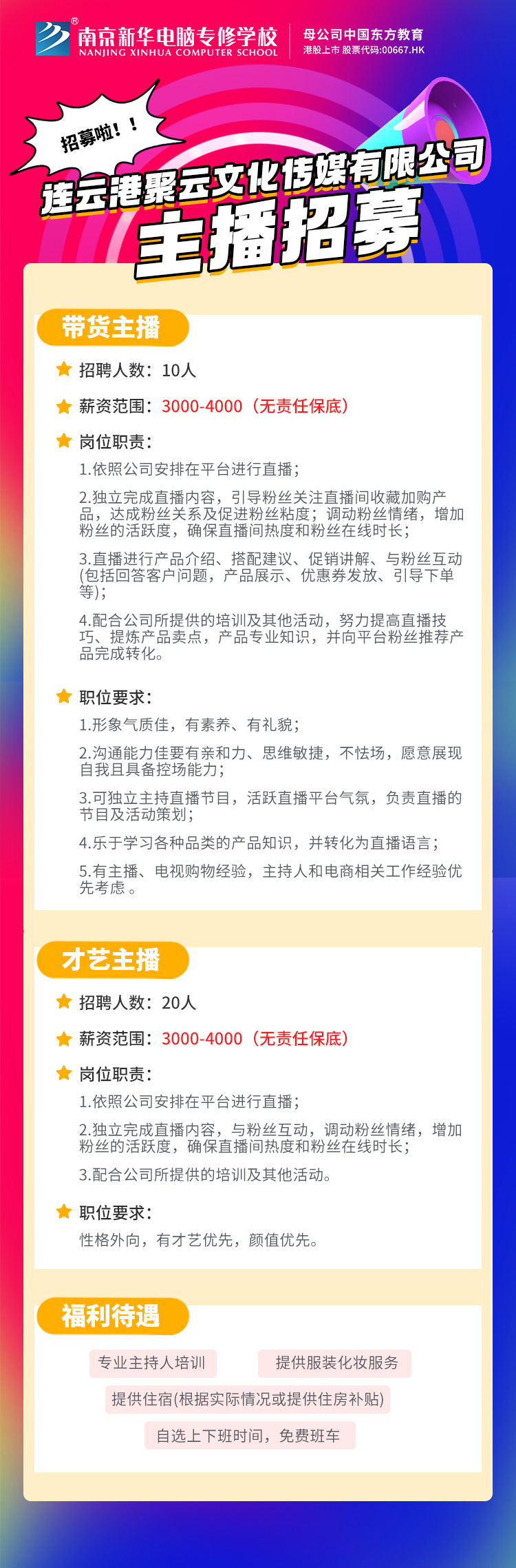 招賢納士，“職”等你來！