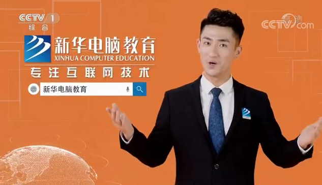 重磅通知！2022新華電腦教育廣告片將再登央視！