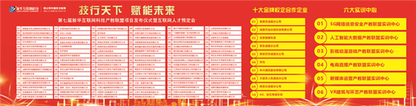 2022新華互聯(lián)網科技第七屆產教聯(lián)盟人才預定會即將拉開帷幕！