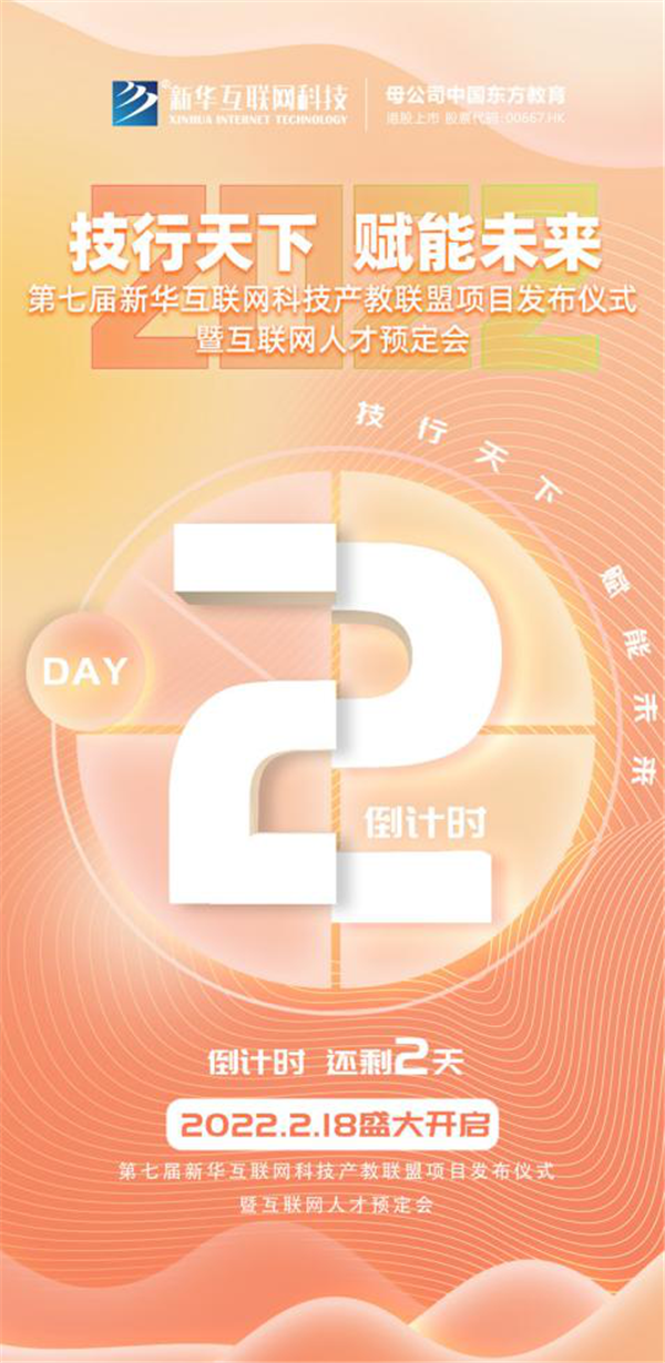 2022新華互聯(lián)網科技第七屆產教聯(lián)盟人才預定會即將拉開帷幕！