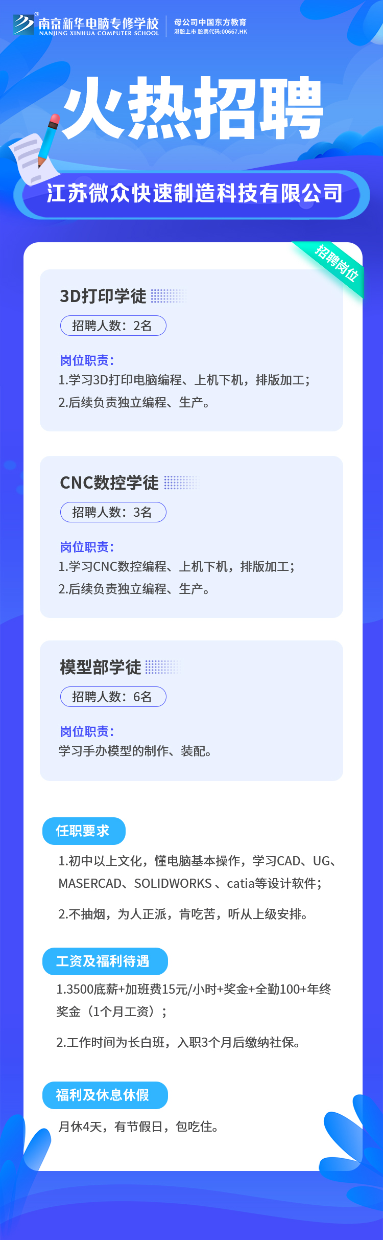 招賢納士，“職”等你來！