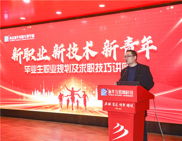 新職業(yè)，新技術(shù)，新青年 ——畢業(yè)生職業(yè)規(guī)劃及求職技巧講座
