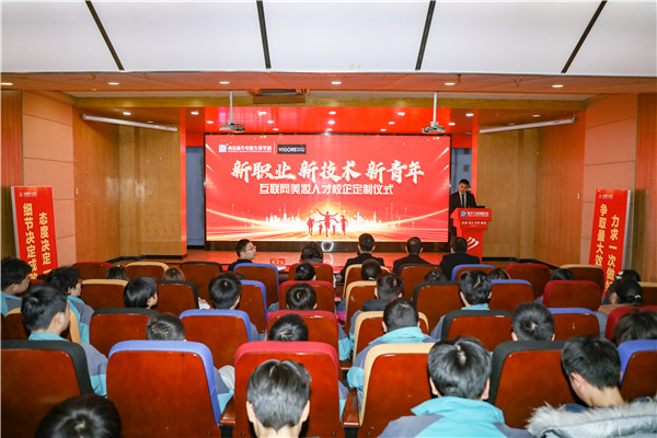 新職業(yè)，新技術(shù)，新青年 ——互聯(lián)網(wǎng)美妝人才校企定制儀式